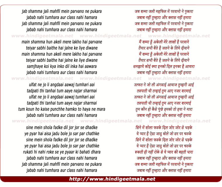 lyrics of song Jab Shama Jali