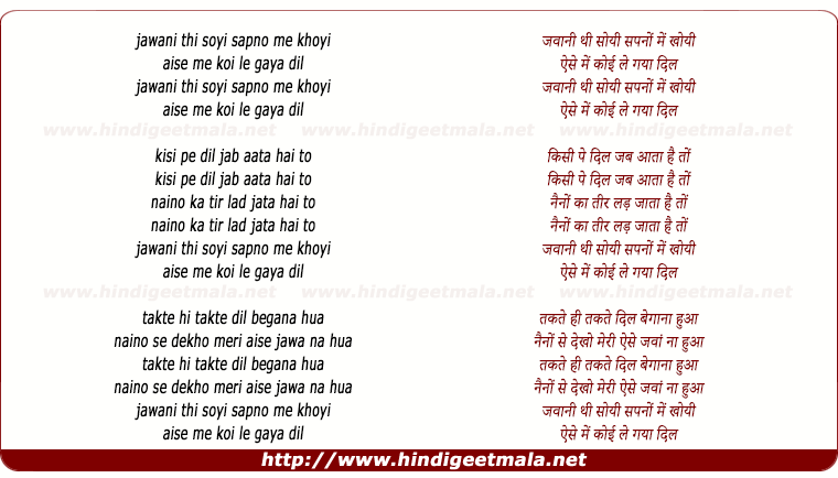 lyrics of song Jawani Thi Soyi Sapnon Me Khoyi Aise Me Koi Le Gaya Dil