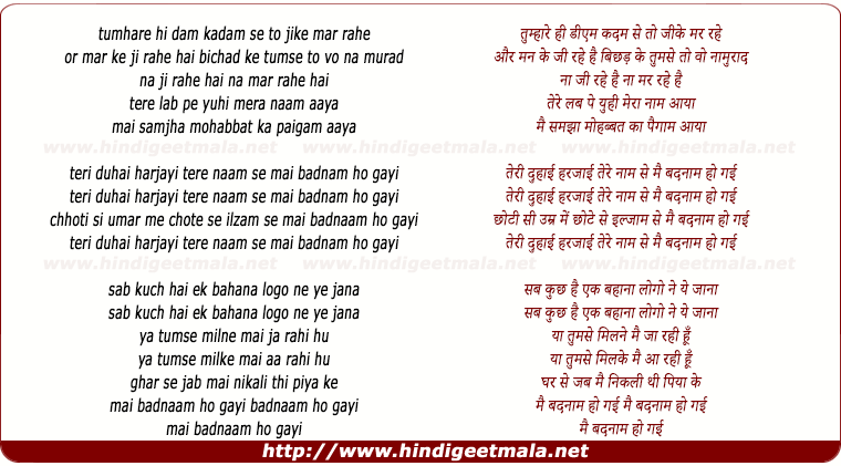 lyrics of song Teri Duhai Harjaayi Tere Naam Se Mai Badnaam Ho Gayi