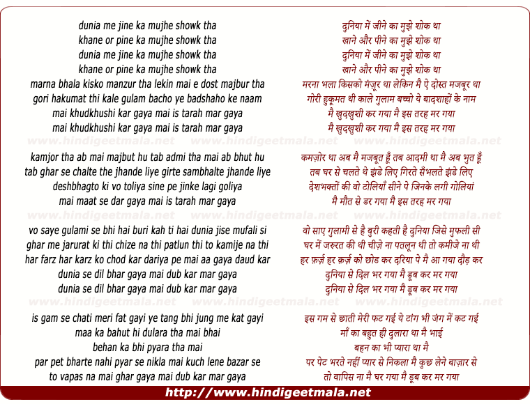 lyrics of song Duniya Me Jeene Ka Mujhe Shauk Tha