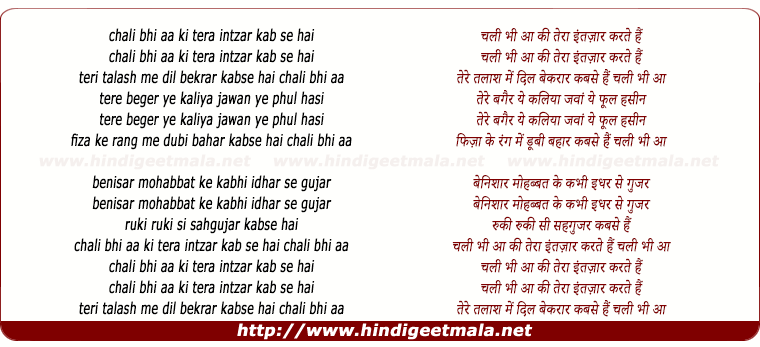 lyrics of song Chali Bhi Aa Ki Tera Intezar Kab Se