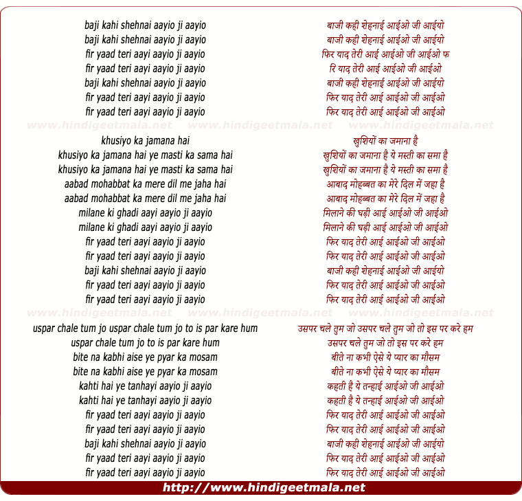 lyrics of song Baji Kahi Shehnai Aayio Ji Aayio Fir Yaad Teri Aayi