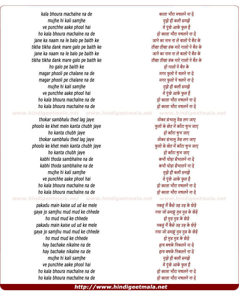 lyrics of song Kala Bhanwra Machalne Naa De