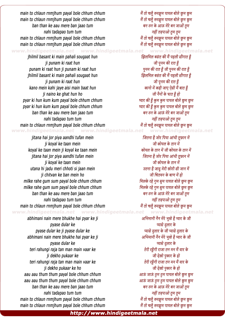 lyrics of song Mai To Chalu Rumjhoom Payal Bole Chhum Chhum