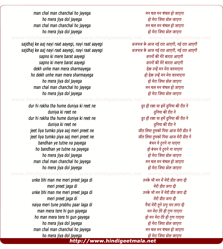 lyrics of song Man Chal Man Chanchal Ho Jayega