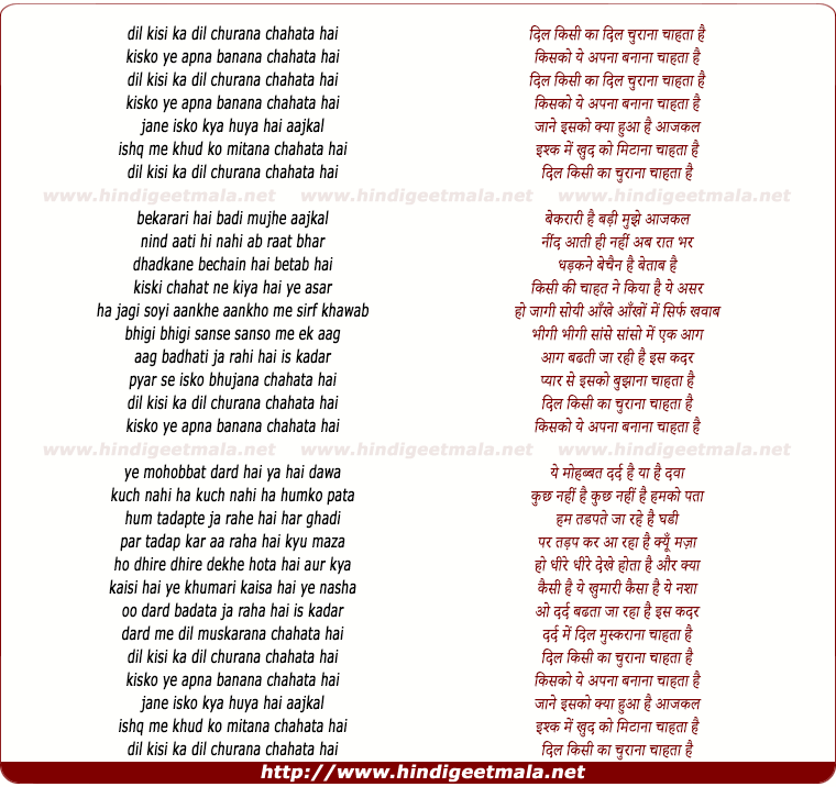 lyrics of song Dil Kisi Ka Dil