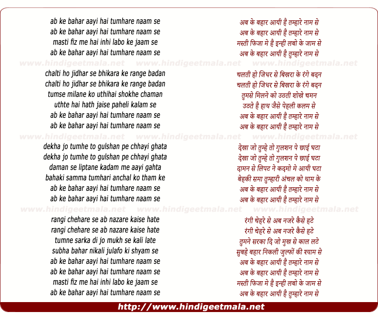 lyrics of song Ab Ke Bahar Aayi Hai Tumhare Naam Se