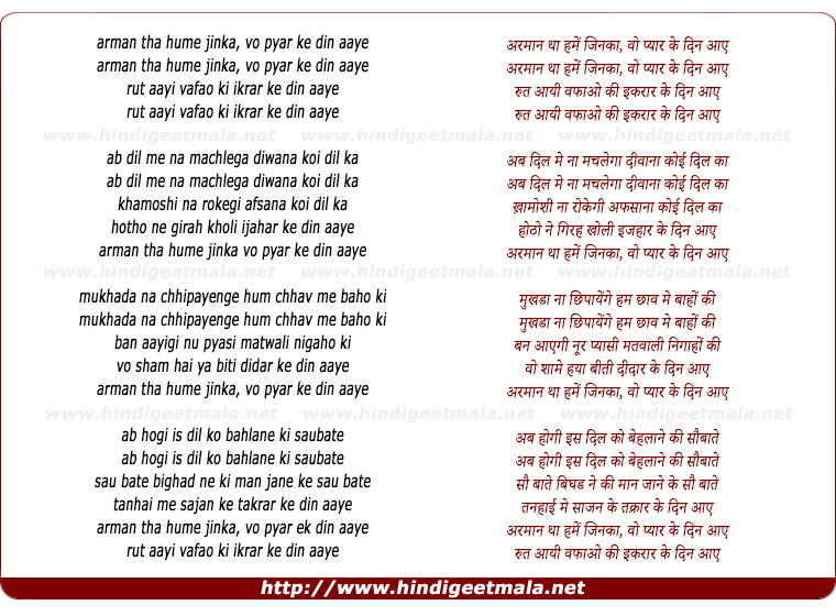 lyrics of song Armaan Tha Humein Jinka, Vo Pyar Ke Din Aaye