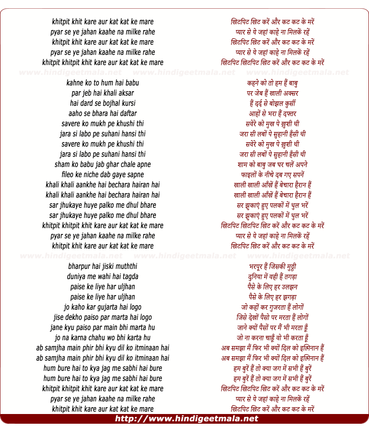 lyrics of song Khitpit Khit Kare Aur Kat Kat Ke Mare
