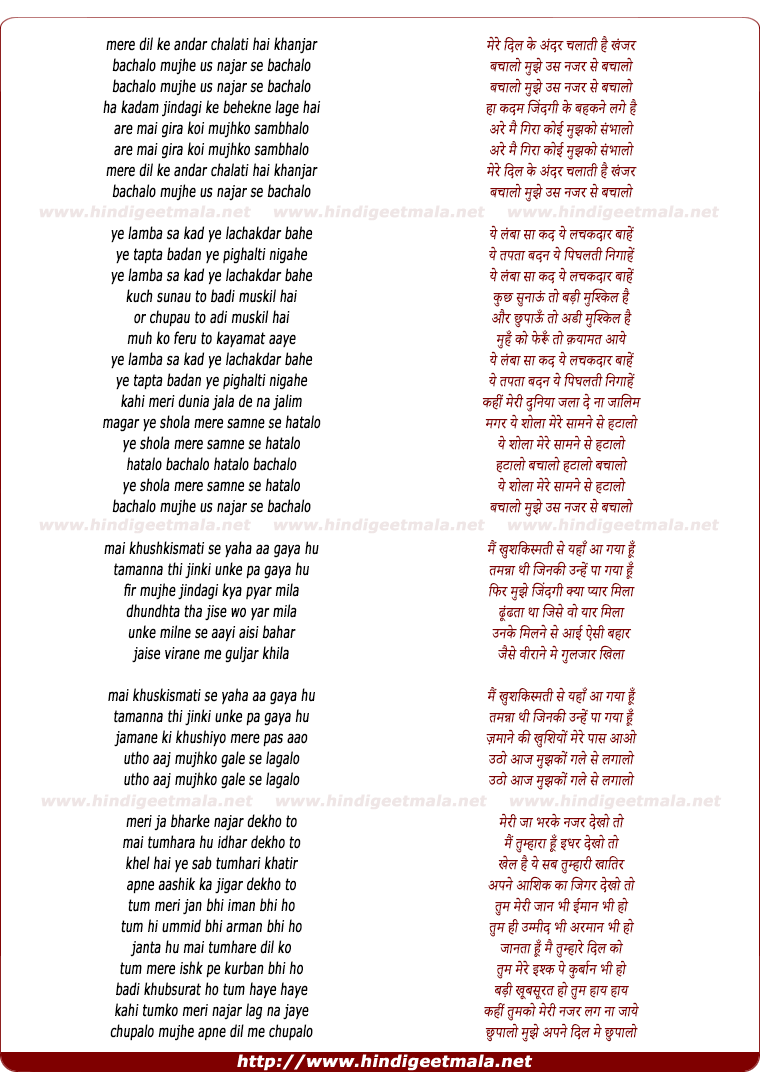 lyrics of song Mere Dil Ke Andar Chalati Hai Khanjar