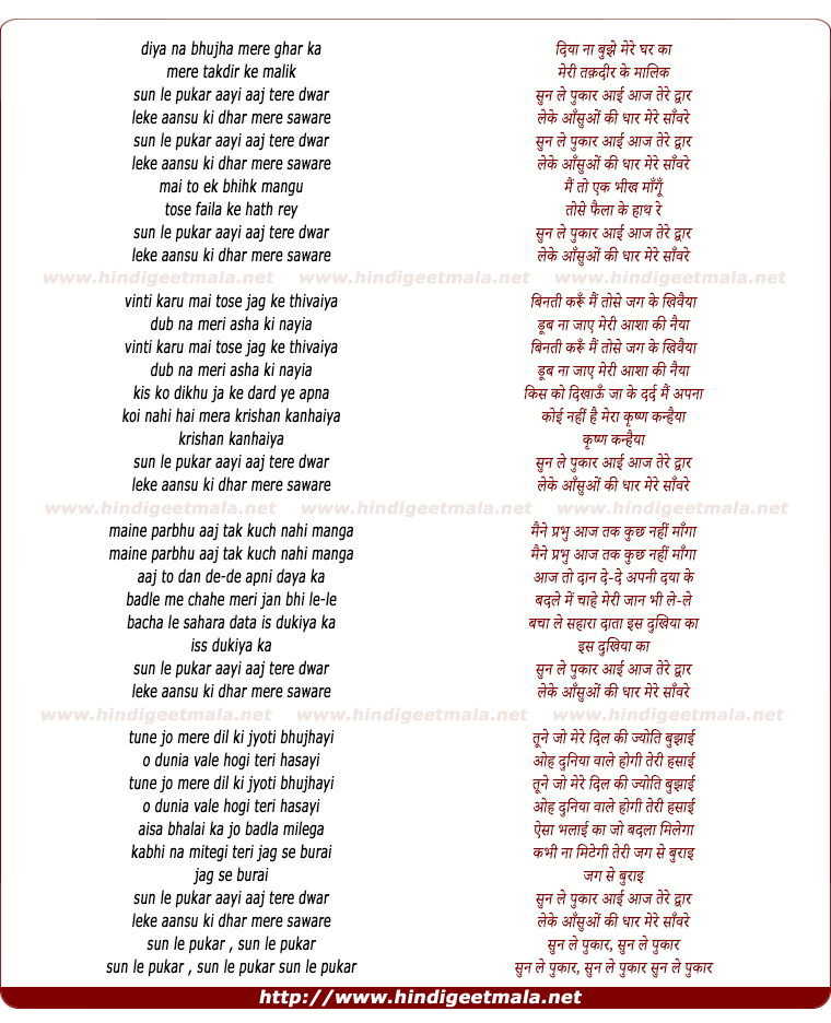 lyrics of song Sun Le Pukar Aayi Aaj Tere Dwaar