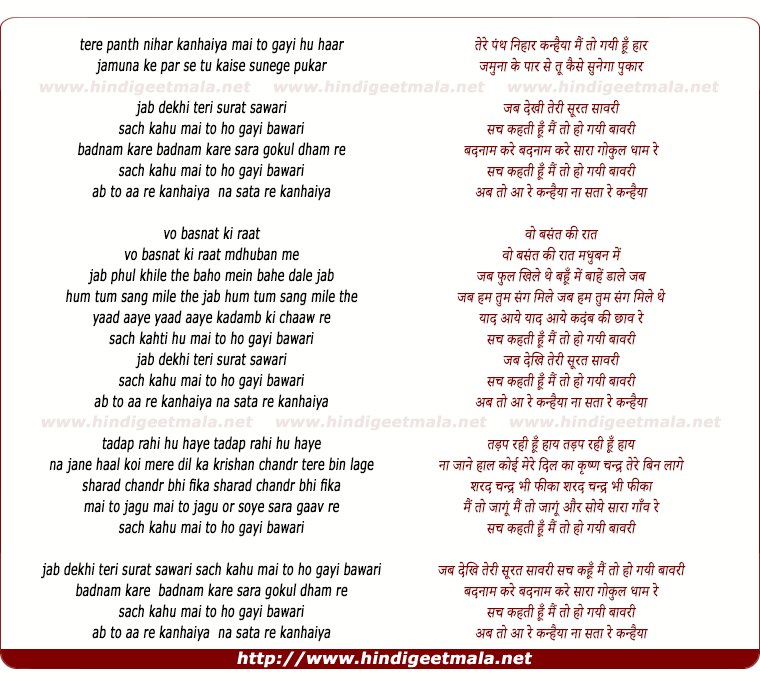 lyrics of song Tera Panth Nihar Kanhaiya Main To Gayi Hu Haar