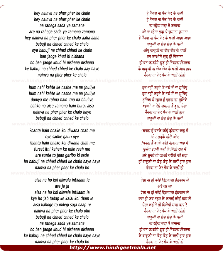 lyrics of song He Nainva Na Pher Pher Ke Chalo