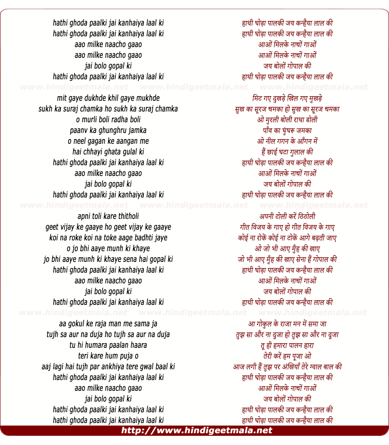 lyrics of song Hathi Ghodaa Paalki