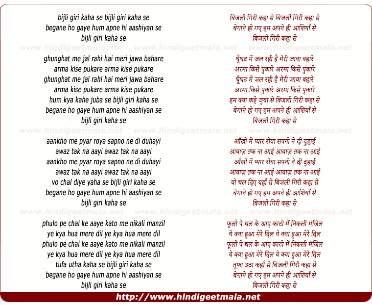 lyrics of song Bijli Giri Kahan Se Begane Ho Gaye Hum