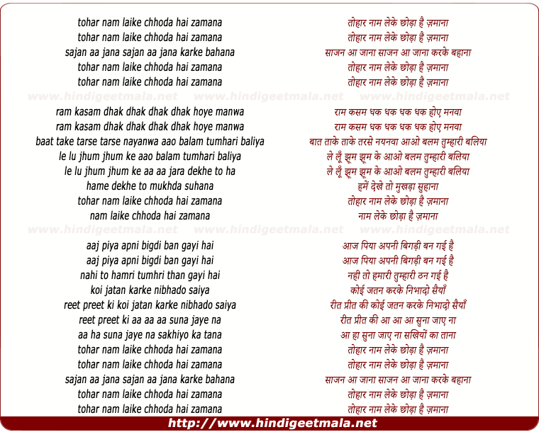 lyrics of song Tohar Naam Lai Ke Chhoda Hai Zamana