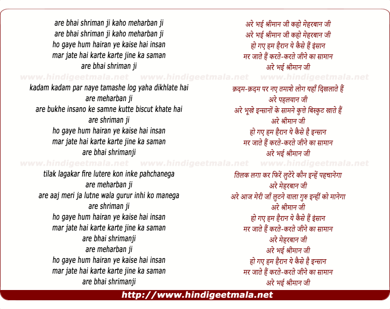 lyrics of song Are Bhai Shrimaan Ji Kaho Mharban Ji