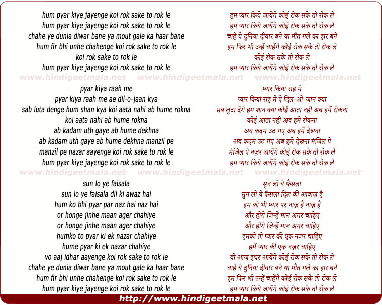 lyrics of song Hum Pyar Kiye Jayenge Koi Rok Sake To Rok Le