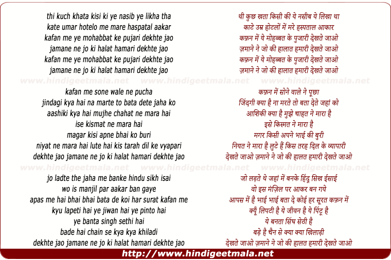 lyrics of song Kati Umar Hotelon Me, Mare Hasptal Aakar
