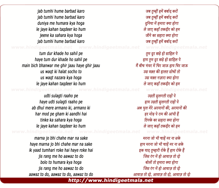 lyrics of song Jab Tumhi Hame Barbad Karo, Duniya Me Hamara Kyaa Hoga