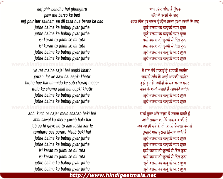 lyrics of song Jhoote Balam Ka Babuji Pyar Jhoota