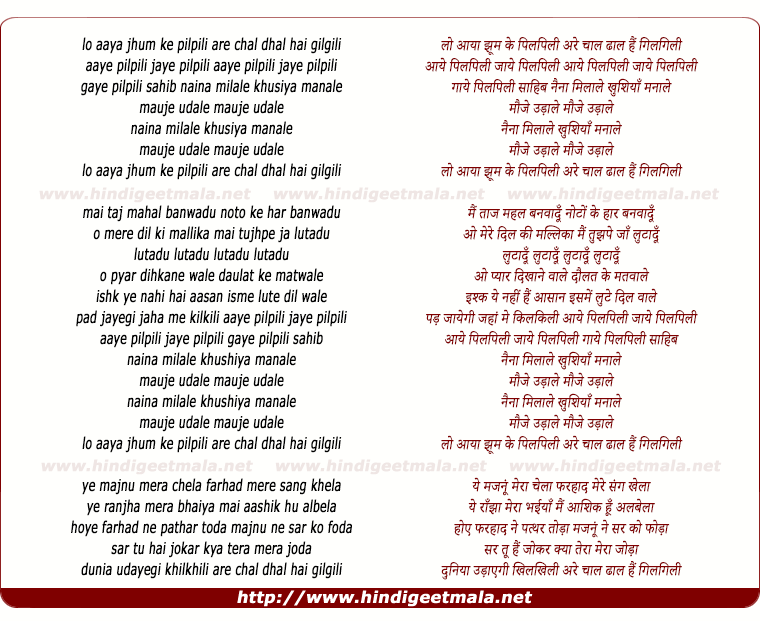 lyrics of song Lo Aayaa Jhoom Ke Pilpili