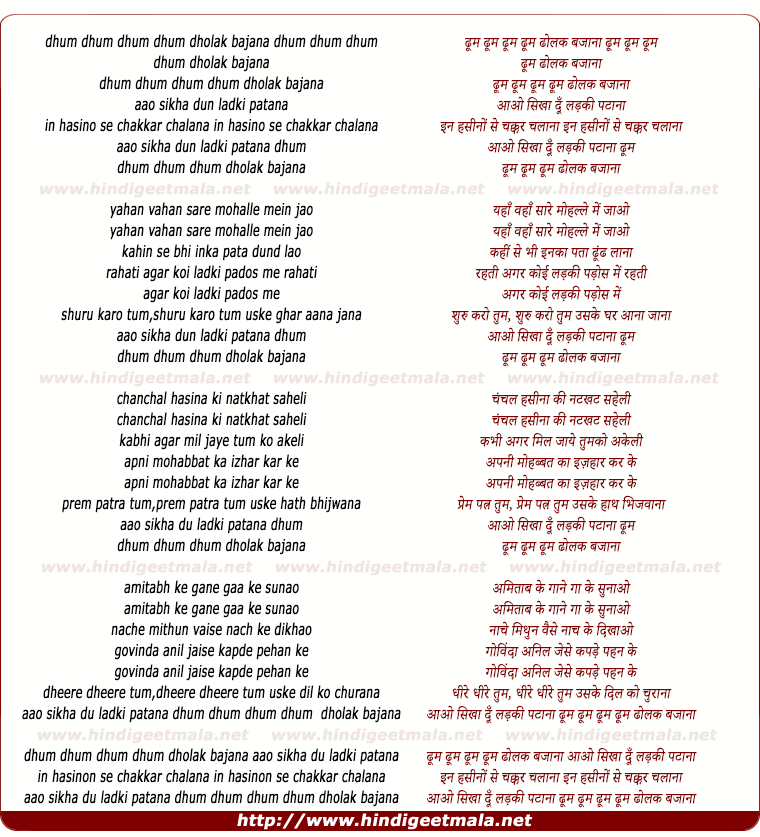 lyrics of song Dum Dum Dholak Bajana, Aao Sikha Du Ladki Patana