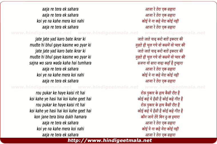 lyrics of song Aaja Re Tera Ek Sahara, Koi Ye Na Kahe Mera Koi Nahi