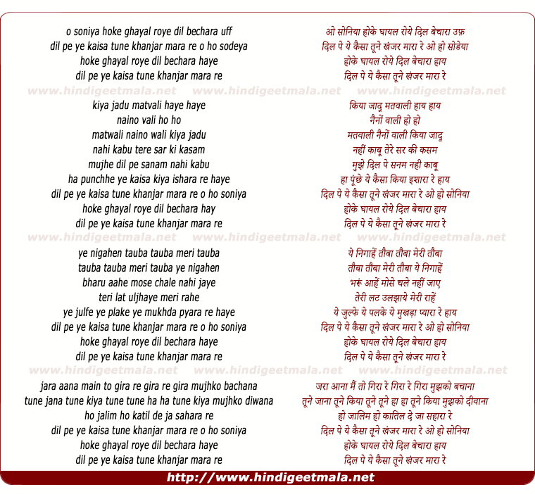 lyrics of song Dil Pe Kaisa Yeh Tune Khanjar Mara Re