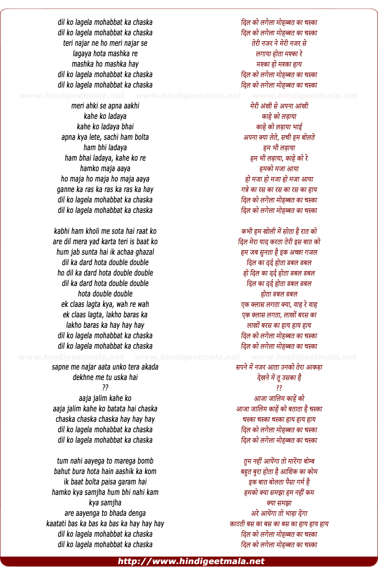 lyrics of song Dil Ko Lagela Mohabbat Ka Chaska