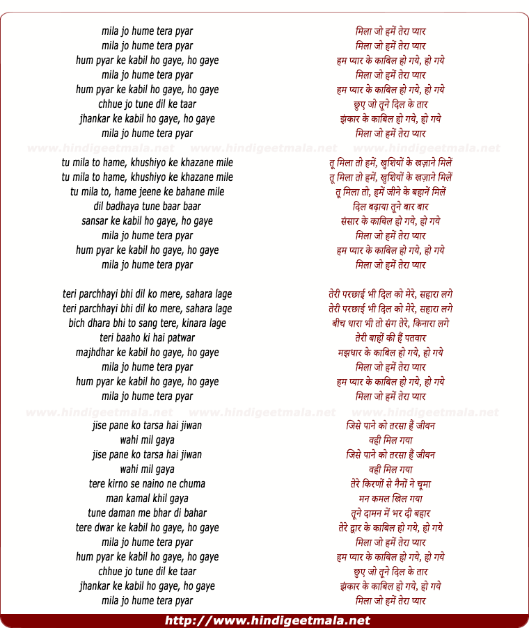 lyrics of song Mila Jo Hume Tera Pyar, Hum Pyar Ke Kabil Ho Gaye (Female)