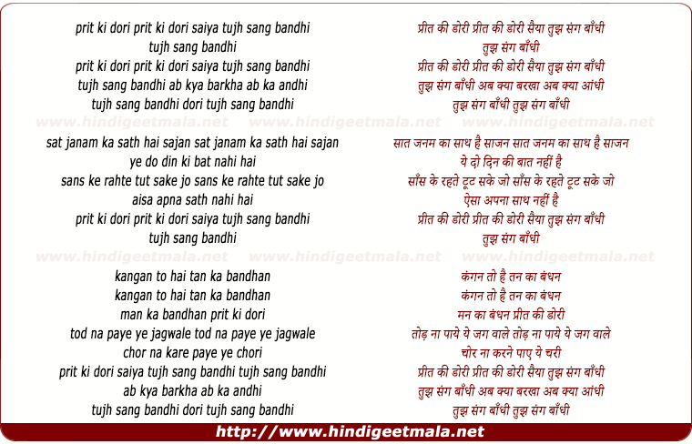 lyrics of song Preet Ki Dori Saiya Tujh Sang Baandhi