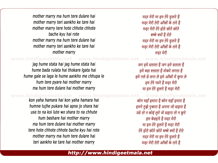 lyrics of song O Mother Meri