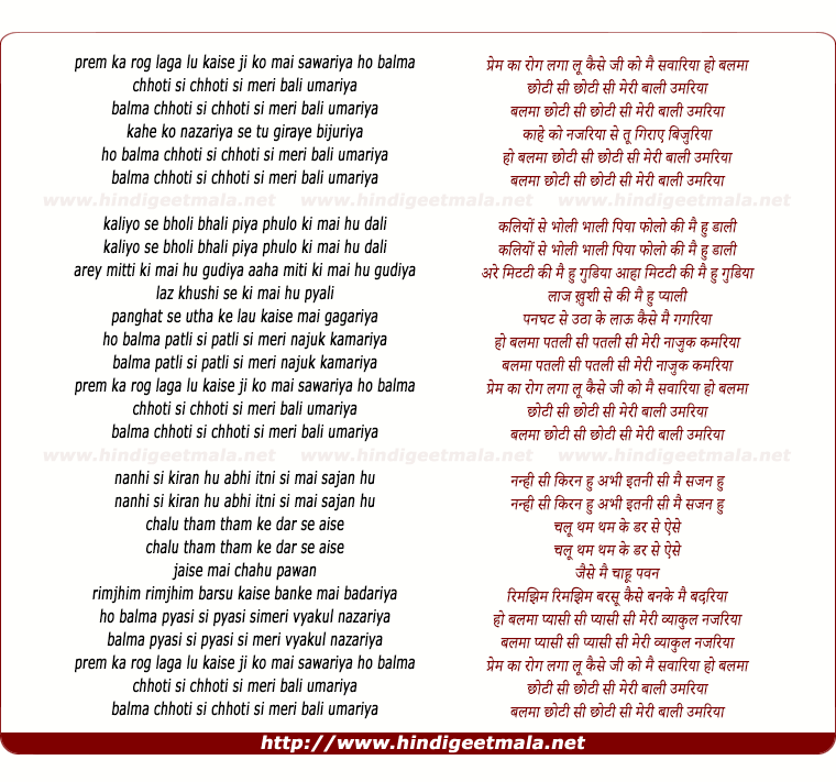 lyrics of song Balma Chhoti Si Meri Bali Umariya