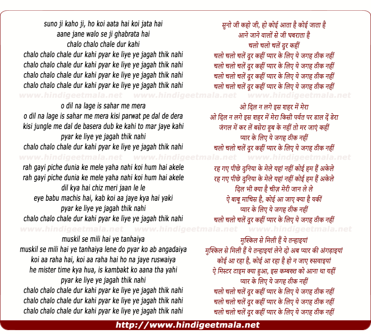 lyrics of song Chalo Chalo Chale Dur Kahi