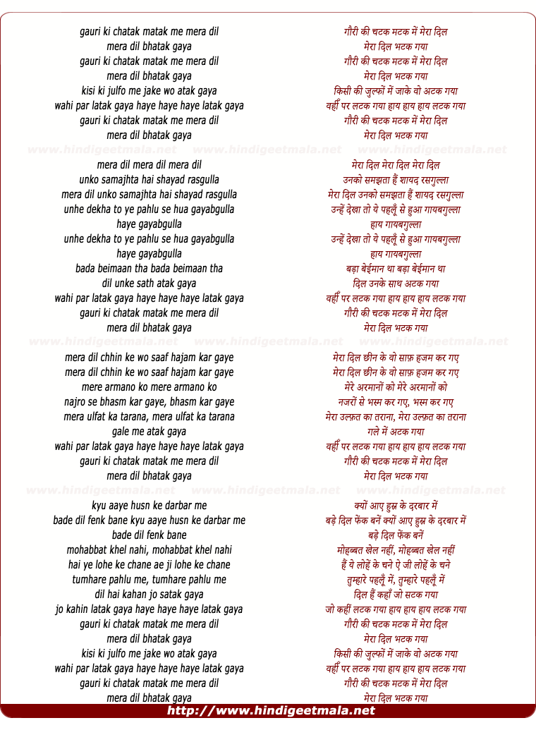 lyrics of song Gori Ki Chatak Matak Main Mera Dil
