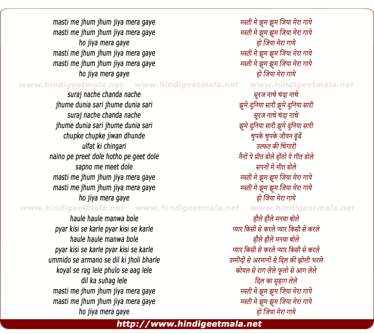 lyrics of song Masti Me Jhum Jhum Jiya Mera Gaye