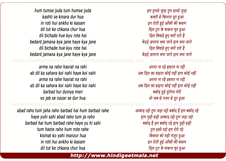 lyrics of song Hum Tumse Judaa Tum Humse Juda Kasti Se Kinara Dur Hua