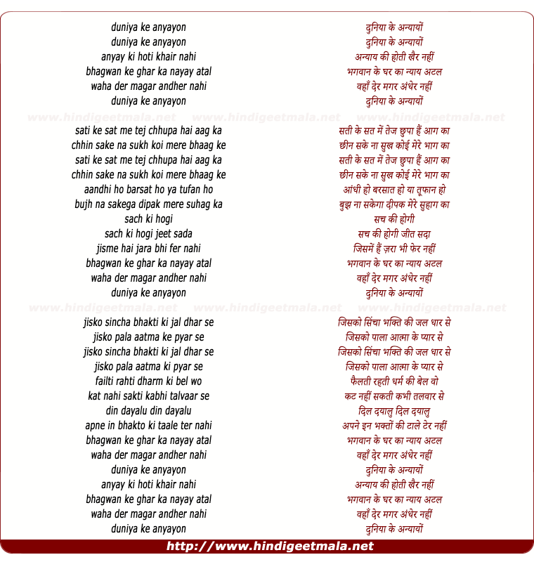 lyrics of song Duniya Ke Anyayon
