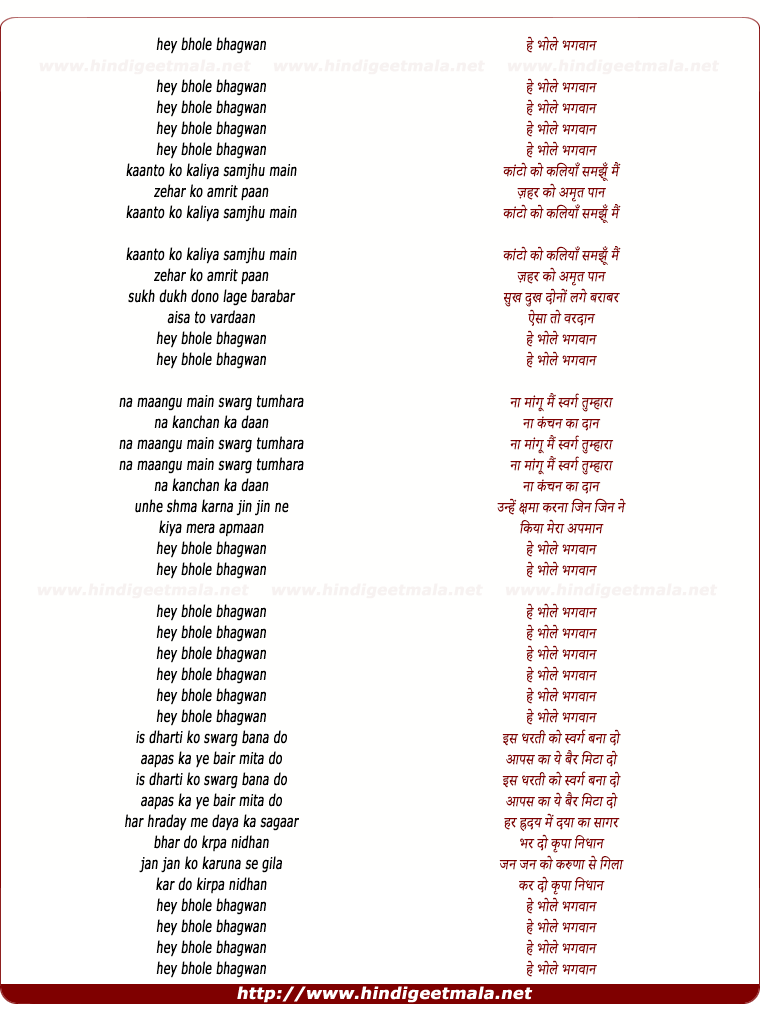 lyrics of song Hey Bhole Bhagwaan