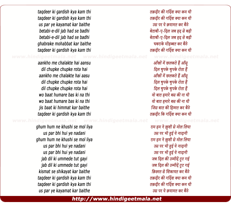 lyrics of song Taqdeer Ki Gardish Kya Kam Thi Us Par Ye Quamat