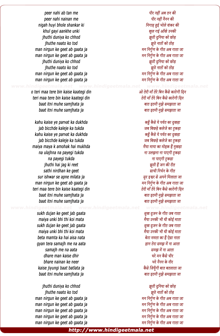 lyrics of song Jhoothi Duniyaa Ko Chhod Jhuthe Naato Ko Tod