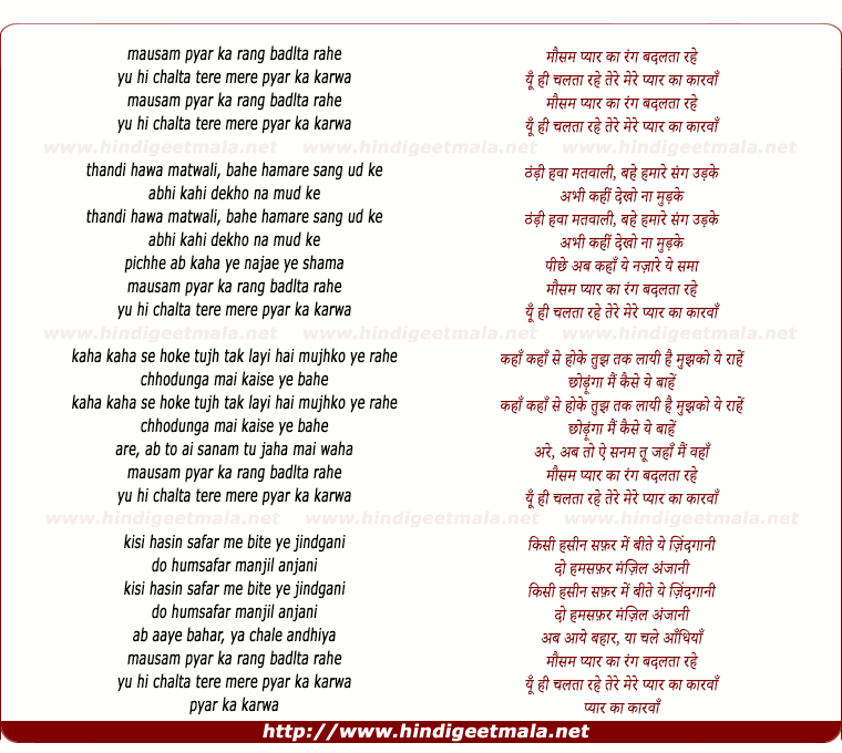 lyrics of song Mausam Pyar Ka Rang Badlta Rahe Yu Hi Chalta