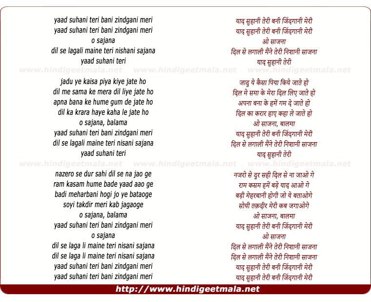 lyrics of song Yaad Suhani Teri Bani Zindagani Mere