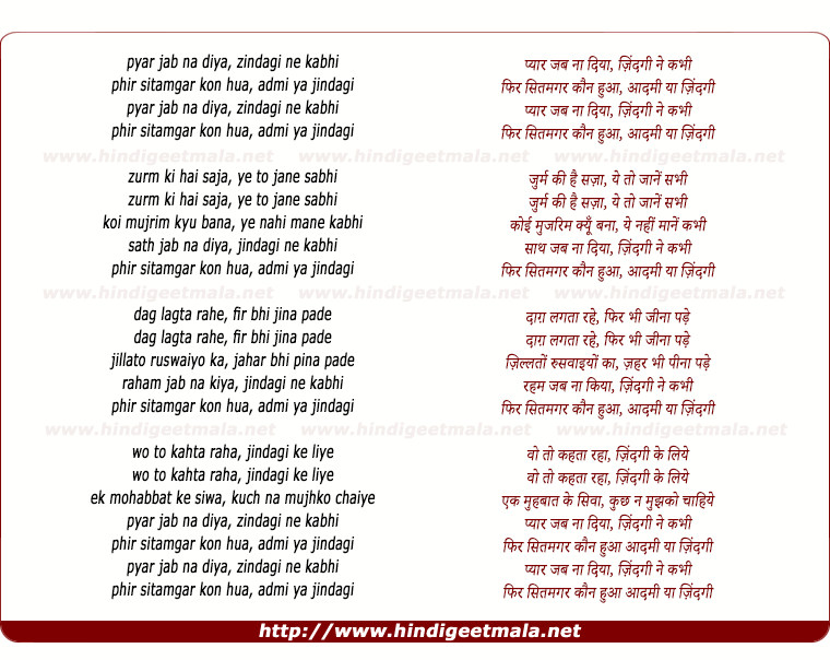 lyrics of song Pyar Jab Na Diya Zindagi Ne Kabhi Phir Stimgar
