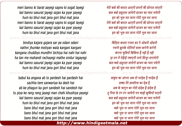 lyrics of song Meri Banno Ki Baarat Aaygi, Sapno Ki Sogat Laygi