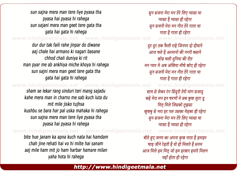 lyrics of song Sun Sajna Mera Mann Tere Liye Pyaasa Tha
