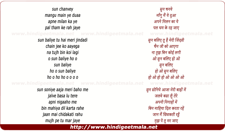 lyrics of song Sun Chanve, Maangu Mai Ye Duaa