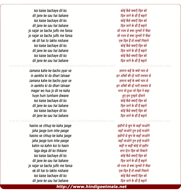 lyrics of song Koi Kaise Bachaye Dil Ko