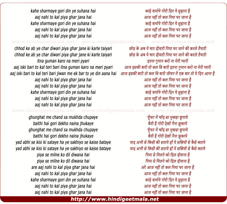 lyrics of song Kaahe Sharmaye Gori Din Yeh Suhana Hai